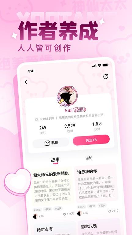 有糖软件下载,有糖,原创app,短篇小说app