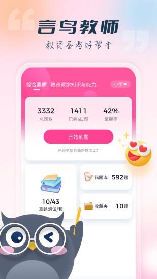 言鸟教师官方版下载,言鸟教师,教师app