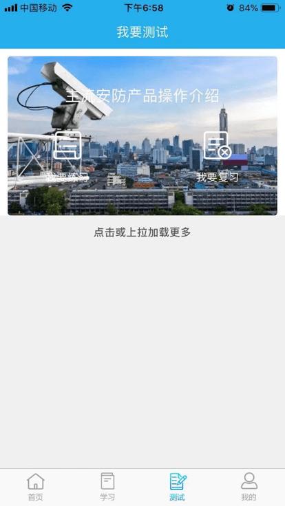 新疆安防app下载,新疆安防,安防学习app,安防培训app,新疆