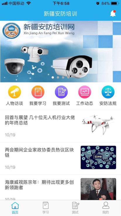 新疆安防app下载,新疆安防,安防学习app,安防培训app,新疆