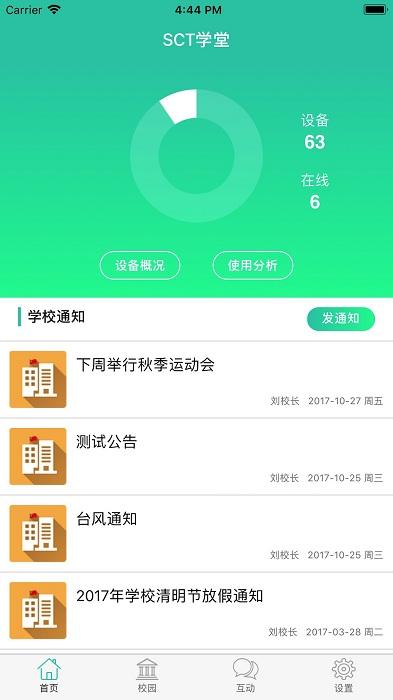小跟班管理app下载,小跟班管理,管理app,校园app