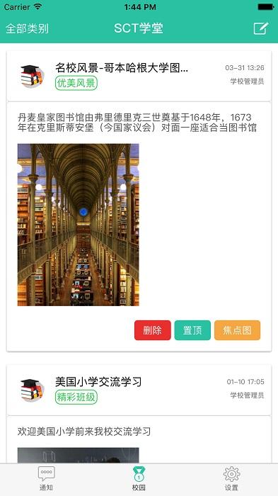 小跟班管理app下载,小跟班管理,管理app,校园app