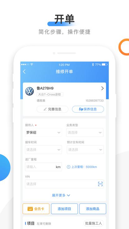 66智修官方版下载,66智修,汽修门店管理app,汽修商家app