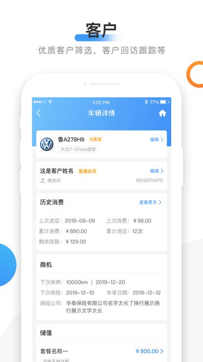 66智修官方版下载,66智修,汽修门店管理app,汽修商家app