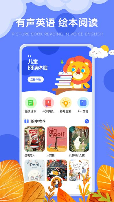 有声绘本阅读app下载,有声绘本阅读,绘本app,英语app