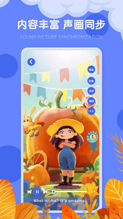 有声绘本阅读app下载,有声绘本阅读,绘本app,英语app