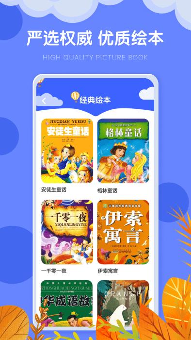 有声绘本阅读app下载,有声绘本阅读,绘本app,英语app