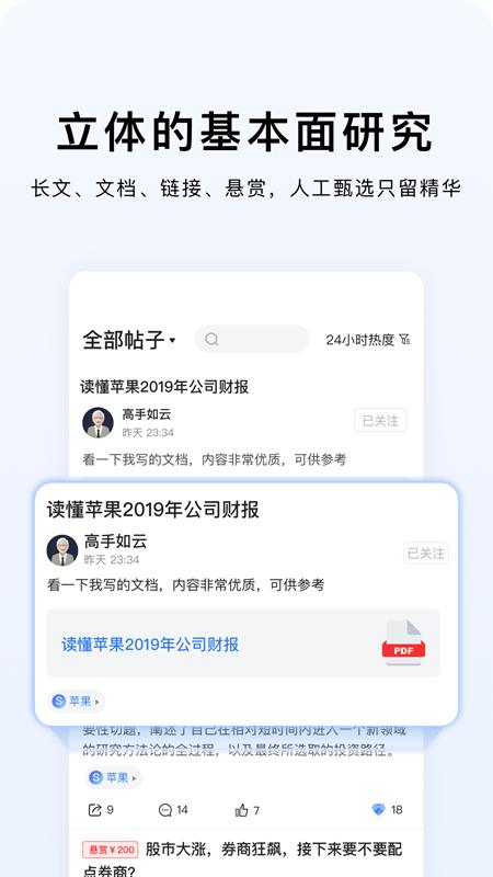 韭研公社官方版下载,韭研公社,股票app,交流app