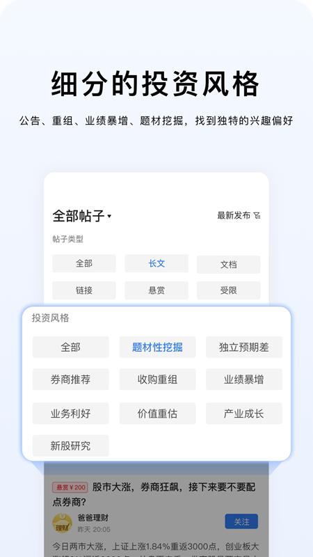 韭研公社官方版下载,韭研公社,股票app,交流app
