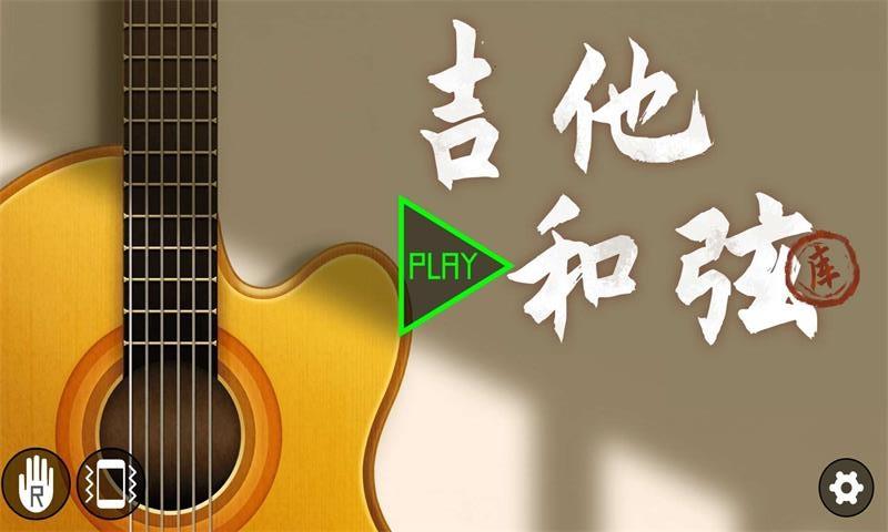 吉他和弦助手app(改名吉他和弦)下载,吉他app,吉他和弦助手