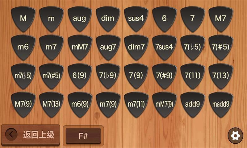 吉他和弦助手app(改名吉他和弦)下载,吉他app,吉他和弦助手