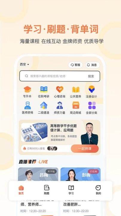 磨刀营网校官方版下载,磨刀营网校,教学app
