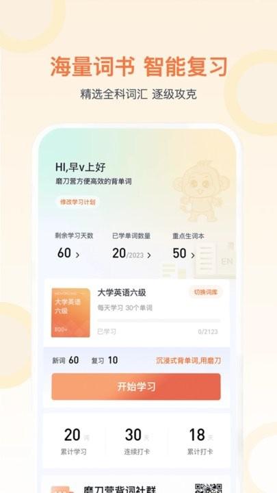 磨刀营网校官方版下载,磨刀营网校,教学app